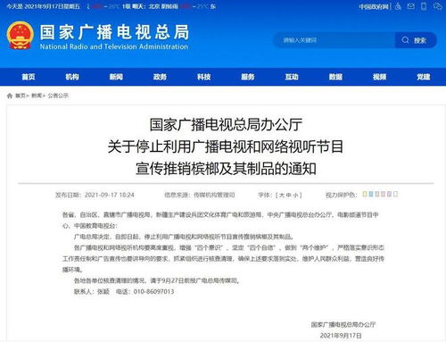 規范行業內容，守護公眾健康——解讀國家廣播電視總局關于叫停檳榔及其制品宣傳推銷的政策導向