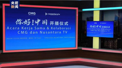 《你好，中國(guó)》 中印尼媒體合作新篇章，共筑文化交流橋梁