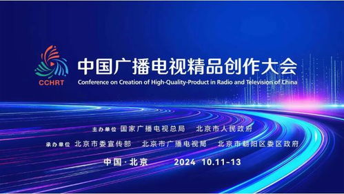 《戲宇宙》亮相首屆中國(guó)廣播電視精品創(chuàng)作大會(huì)，探索綜藝節(jié)目的創(chuàng)新與未來(lái)