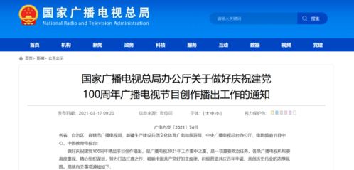 視聽行業動態聚焦 總局部署建黨百年主題節目，愛奇藝與B站再起版權糾紛